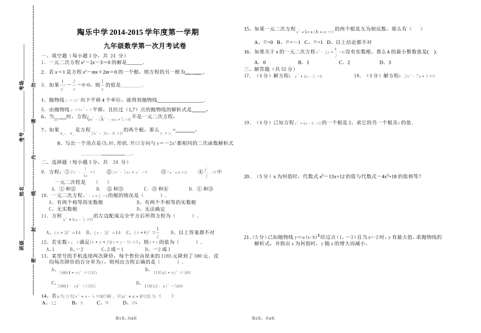 九年级数学9月份考试试卷_第1页