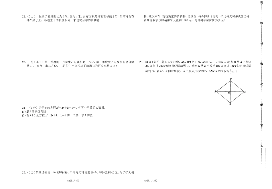 九年级数学9月份考试试卷_第2页