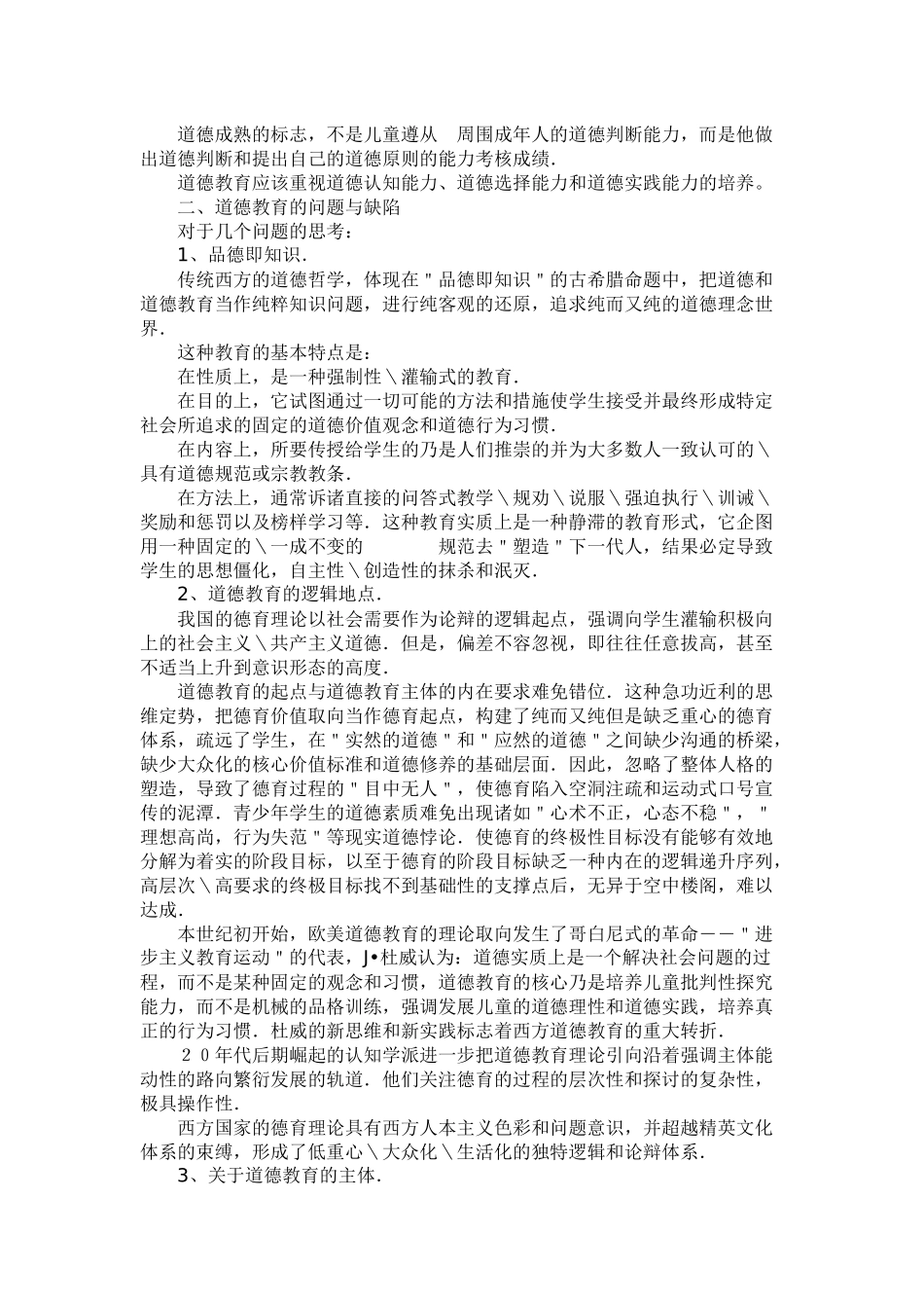 小学德育的几点思考_第2页