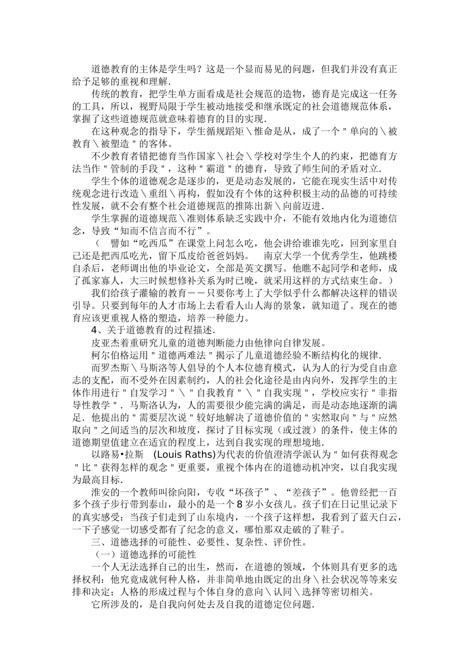 小学德育的几点思考_第3页