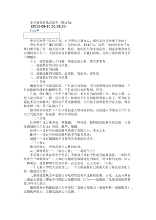 小学德育的几点思考