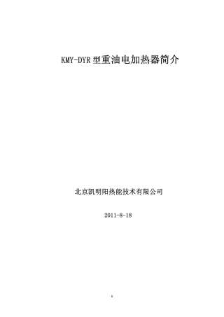 重油电加热器产品简介