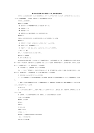 电脑小报的制作（Word2003的运用）