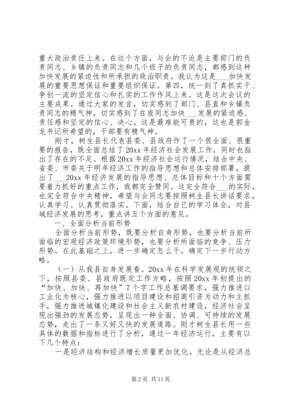 年末县委书记在中心组学习(扩大)会议上的讲话发言_第2页