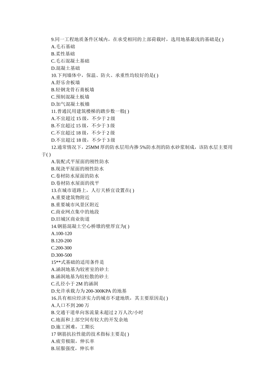 造价师《技术与计量(土建)》考试真题_第2页