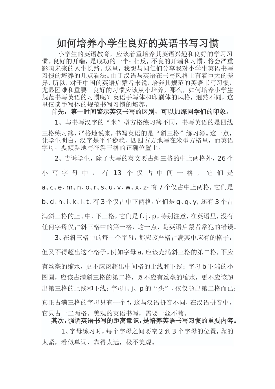 如何培养小学生良好的英语书写习惯_第1页