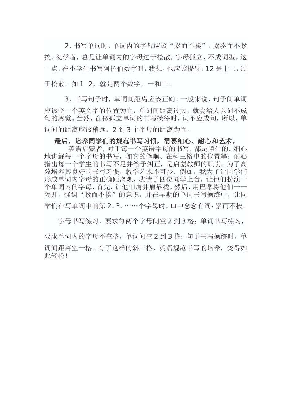 如何培养小学生良好的英语书写习惯_第2页