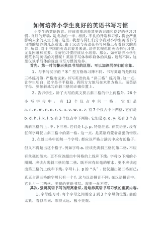 如何培养小学生良好的英语书写习惯