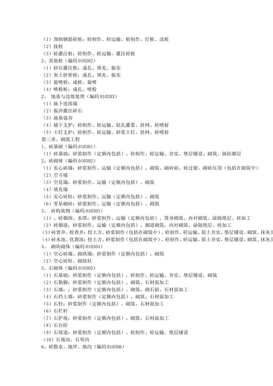 造价子目思路_第2页