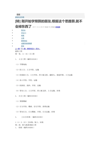 造价子目思路