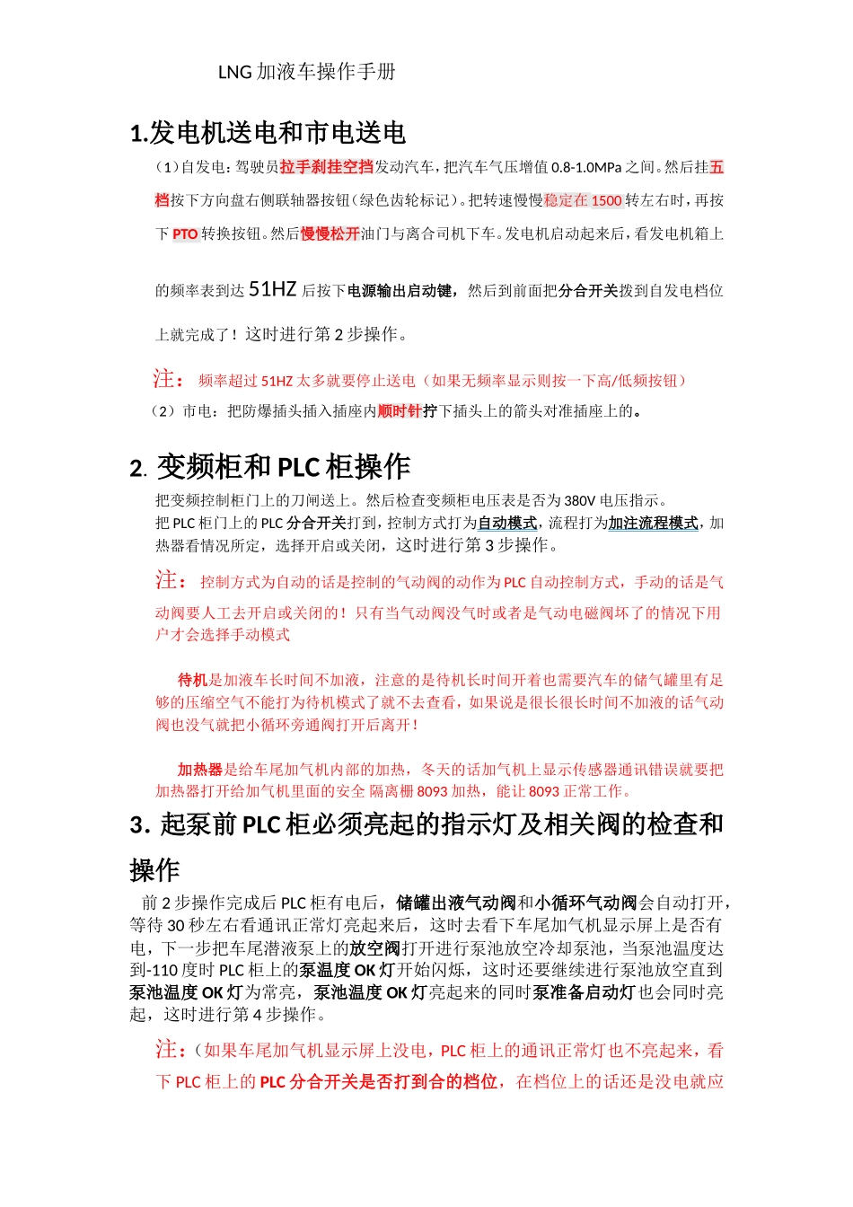 移动加液车操作手册_第1页