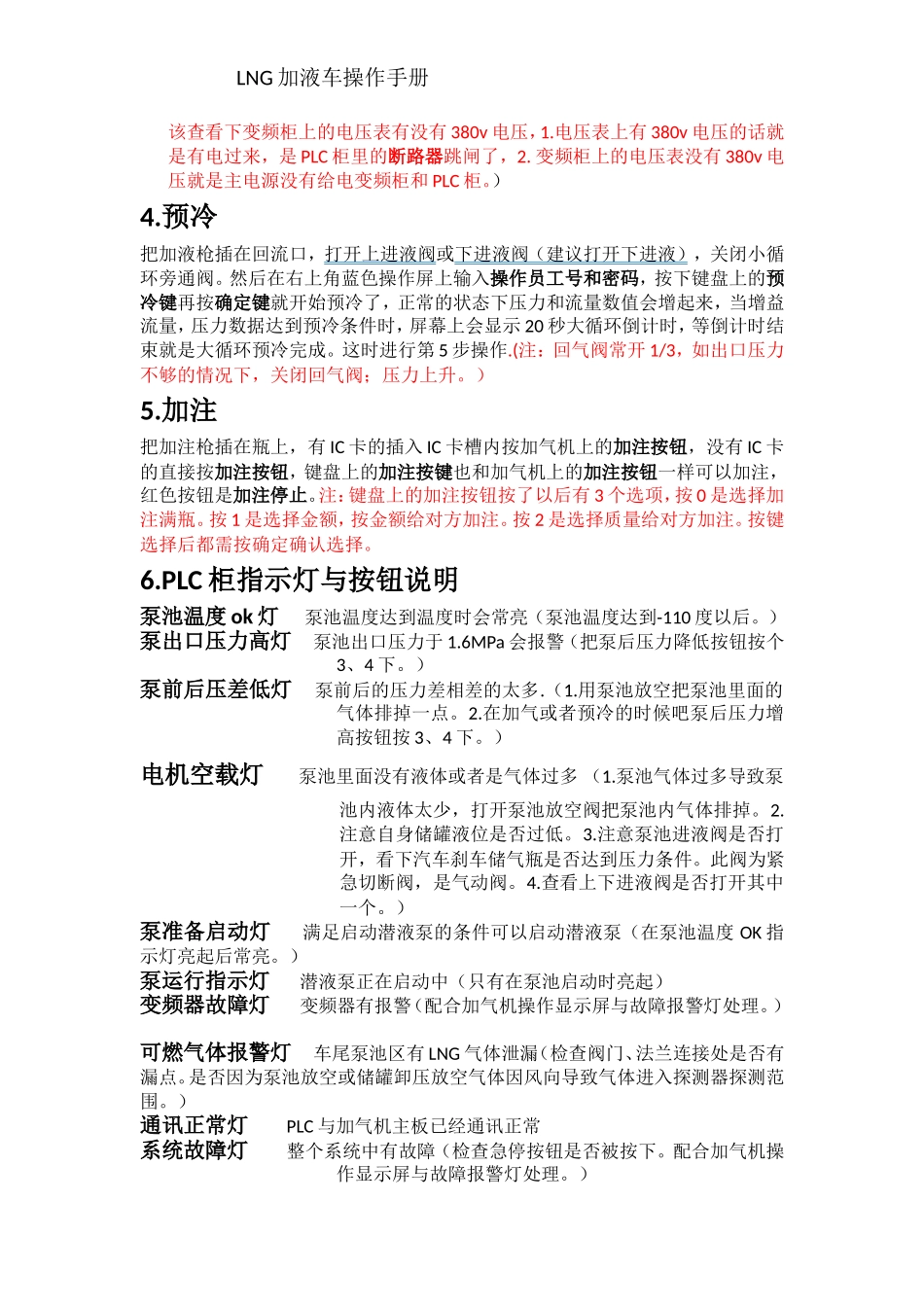移动加液车操作手册_第2页