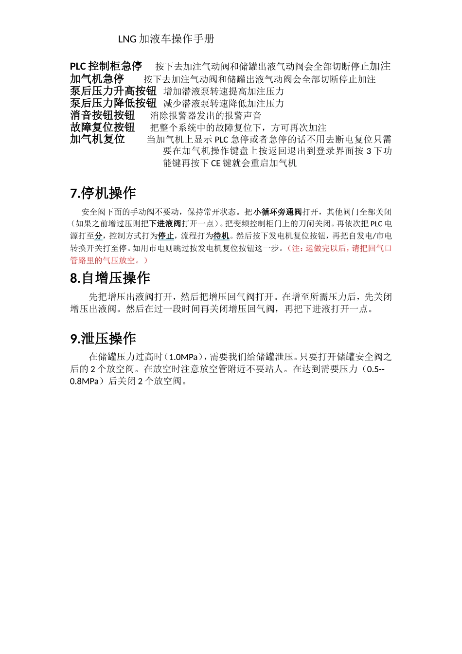 移动加液车操作手册_第3页