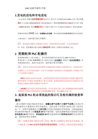 移动加液车操作手册