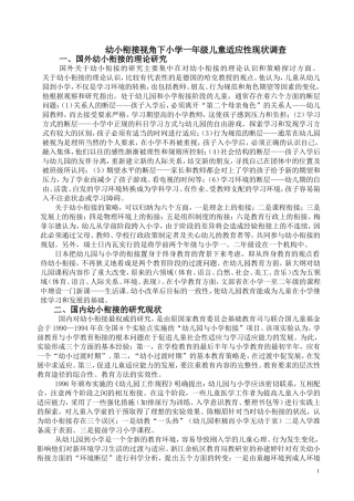 幼小衔接视角下小学一年级儿童适应性现状调查