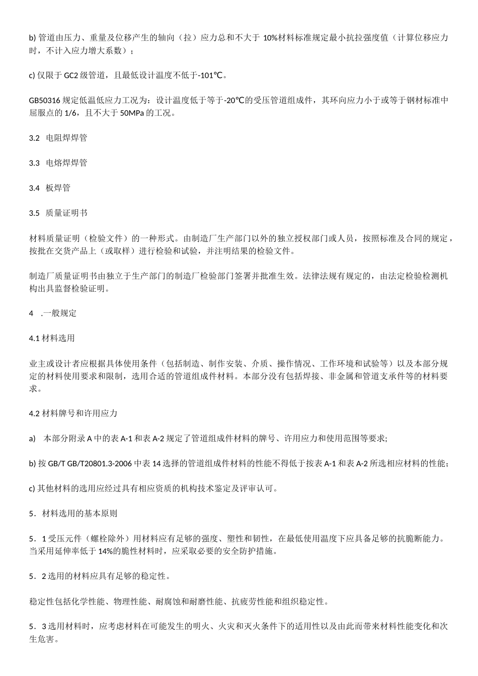 压力管道规范工业管道GB_第2页