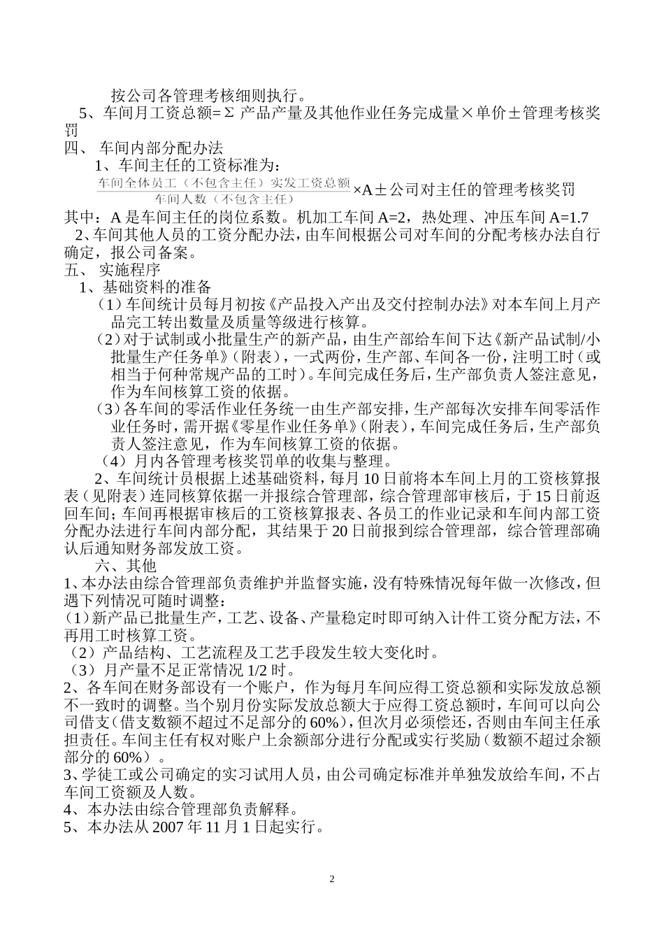 实行二级核算生产车间工资分配办法_第2页