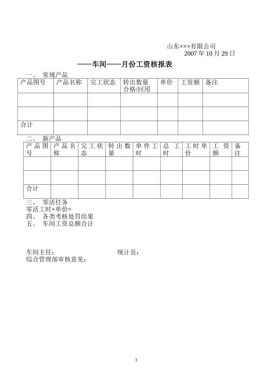 实行二级核算生产车间工资分配办法_第3页