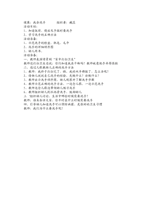 健康：我会洗手