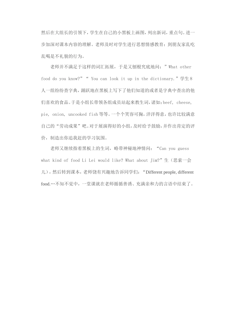 教学案例1 (2)_第2页