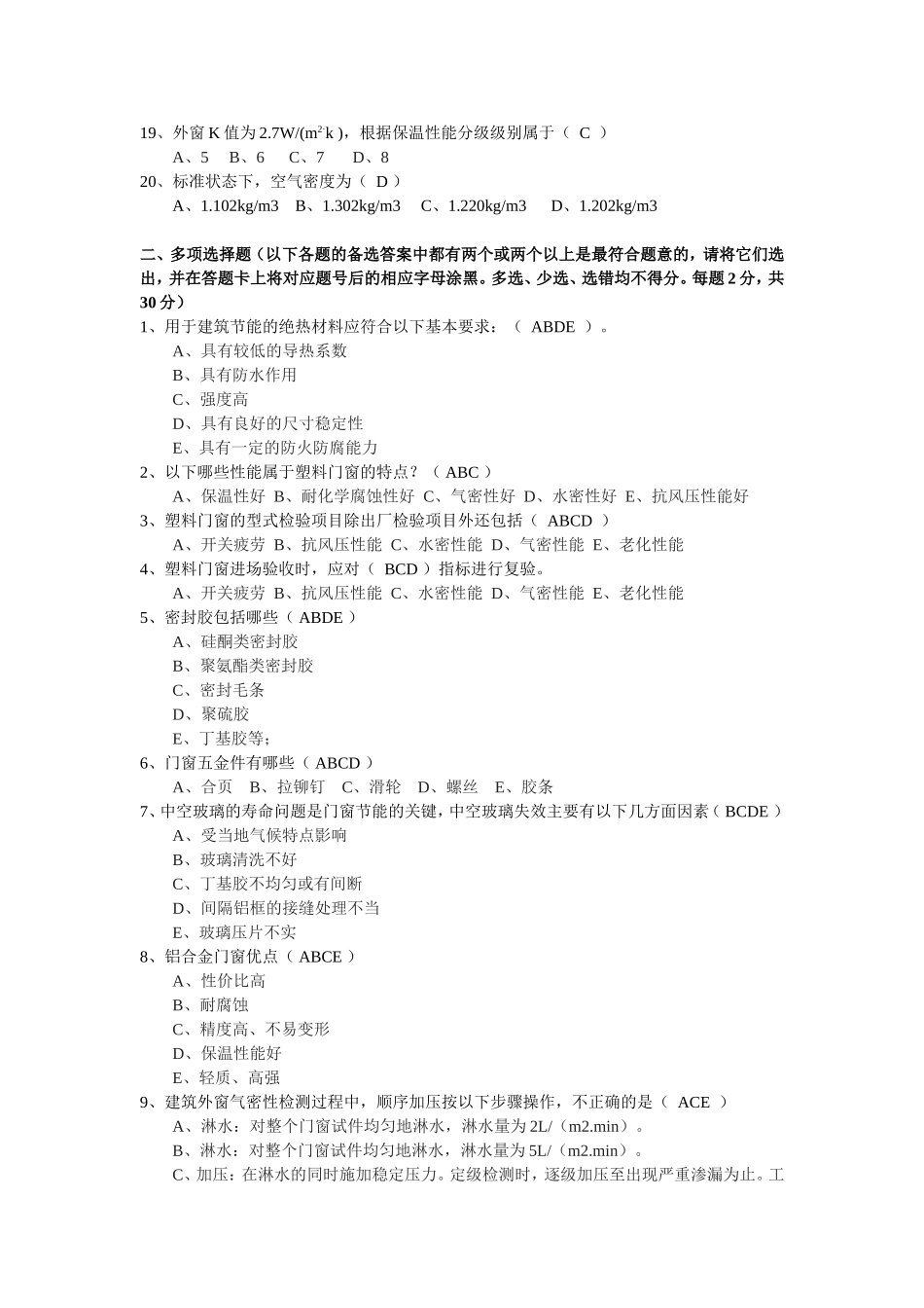 习题--第三章 节能门窗_第2页