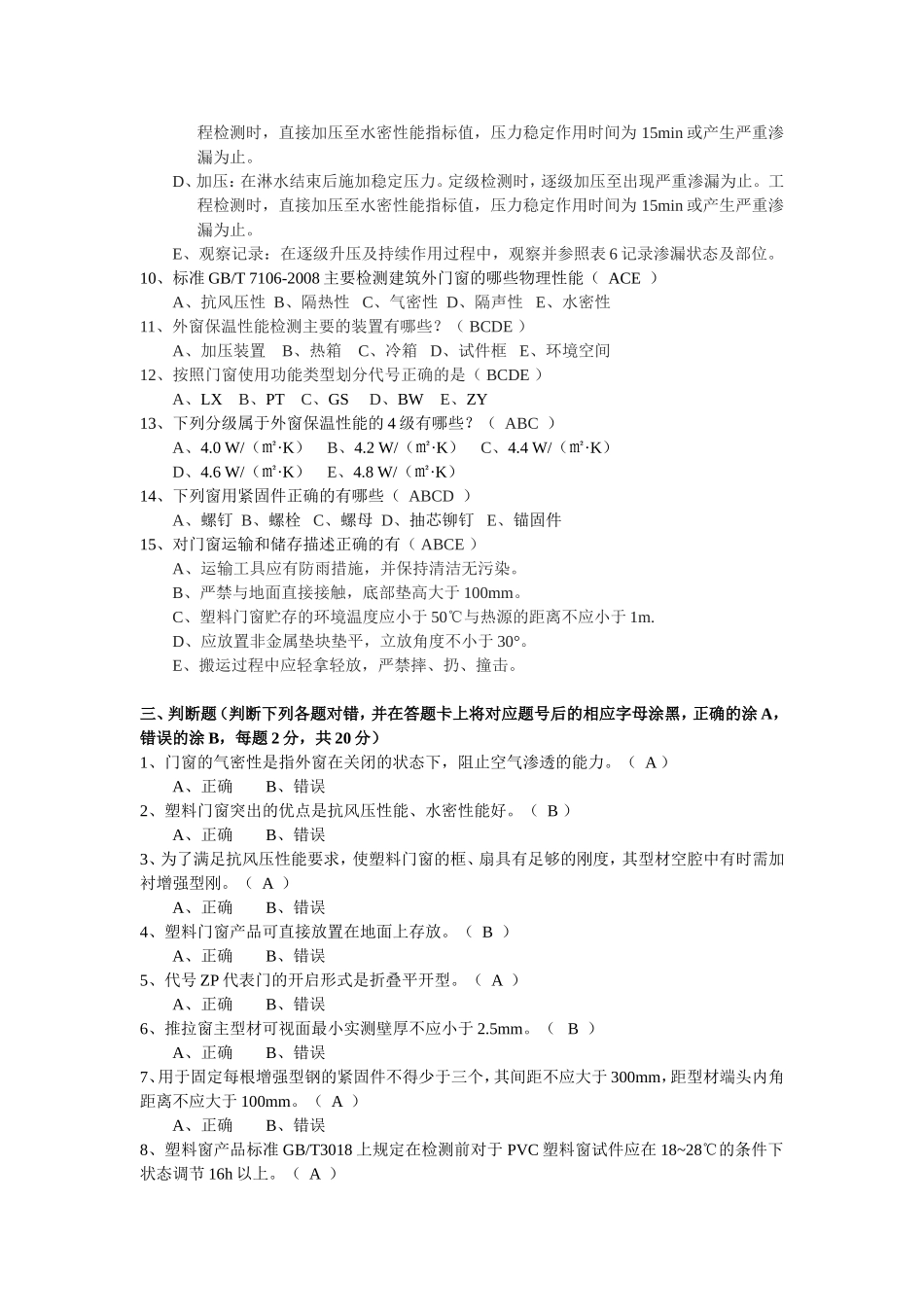 习题--第三章 节能门窗_第3页