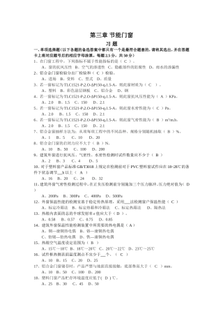 习题--第三章 节能门窗