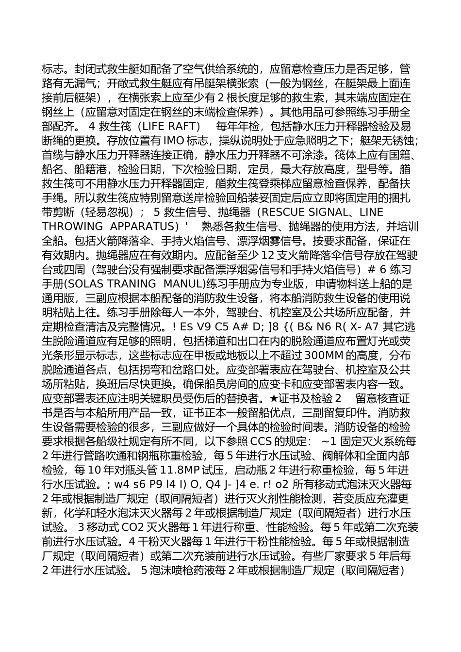 浅淡三副救生,消防保养一些见识_第2页