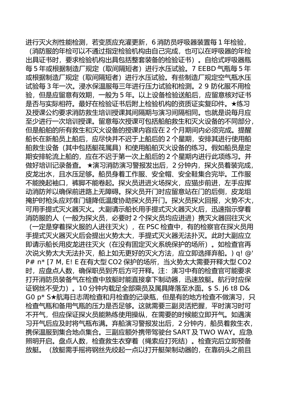 浅淡三副救生,消防保养一些见识_第3页