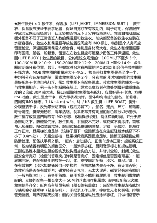 浅淡三副救生,消防保养一些见识