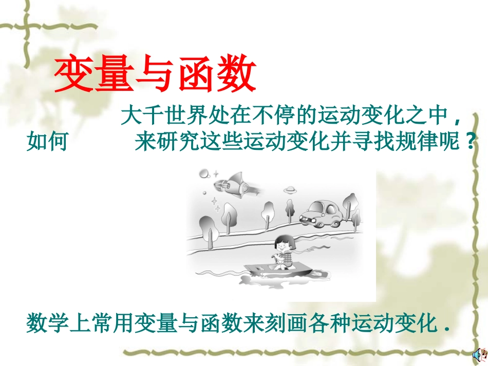 变量与函数(1)_第2页