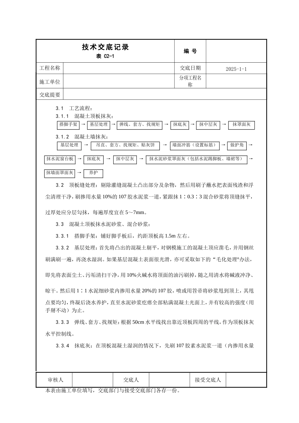 混凝土墙、顶棚抹灰_第3页