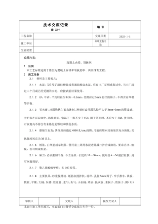 混凝土墙、顶棚抹灰