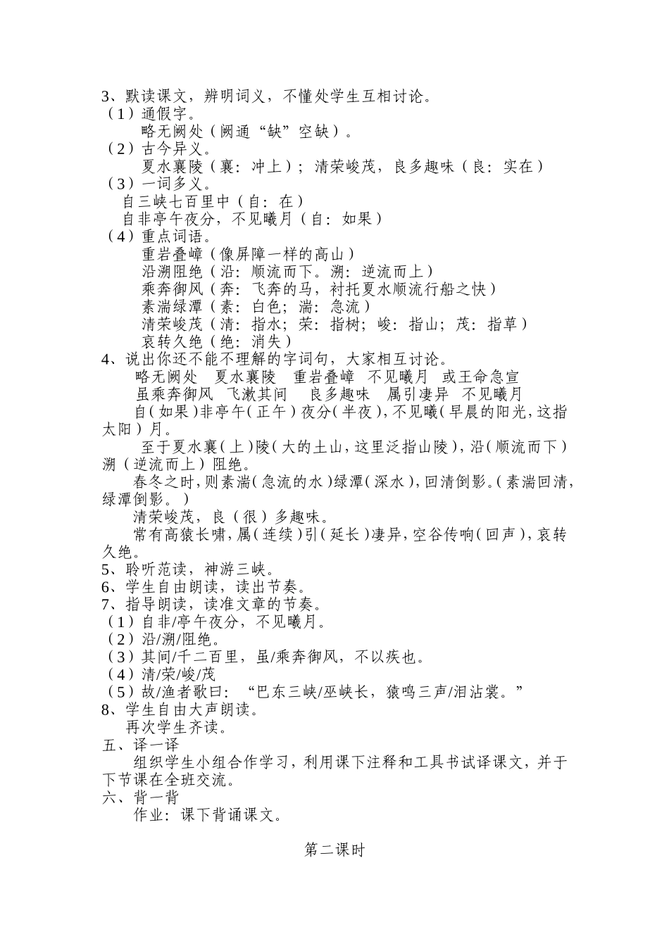 《三峡》---教学设计_第2页