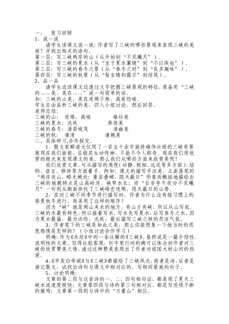 《三峡》---教学设计_第3页