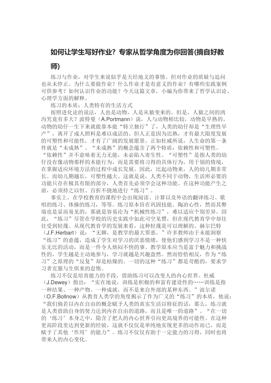 如何让学生写好作业_第1页