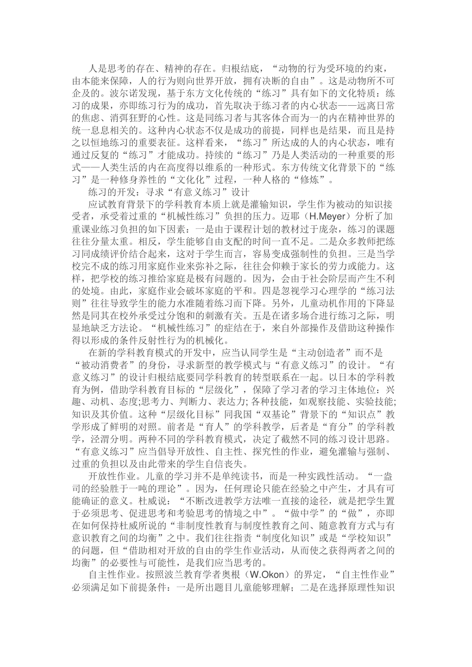 如何让学生写好作业_第3页
