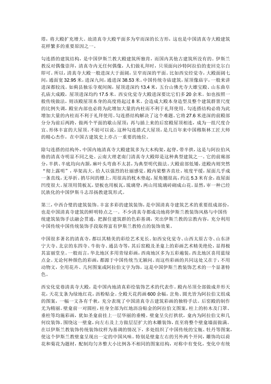 中国传统建筑风格_第3页