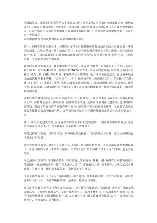 中国传统建筑风格