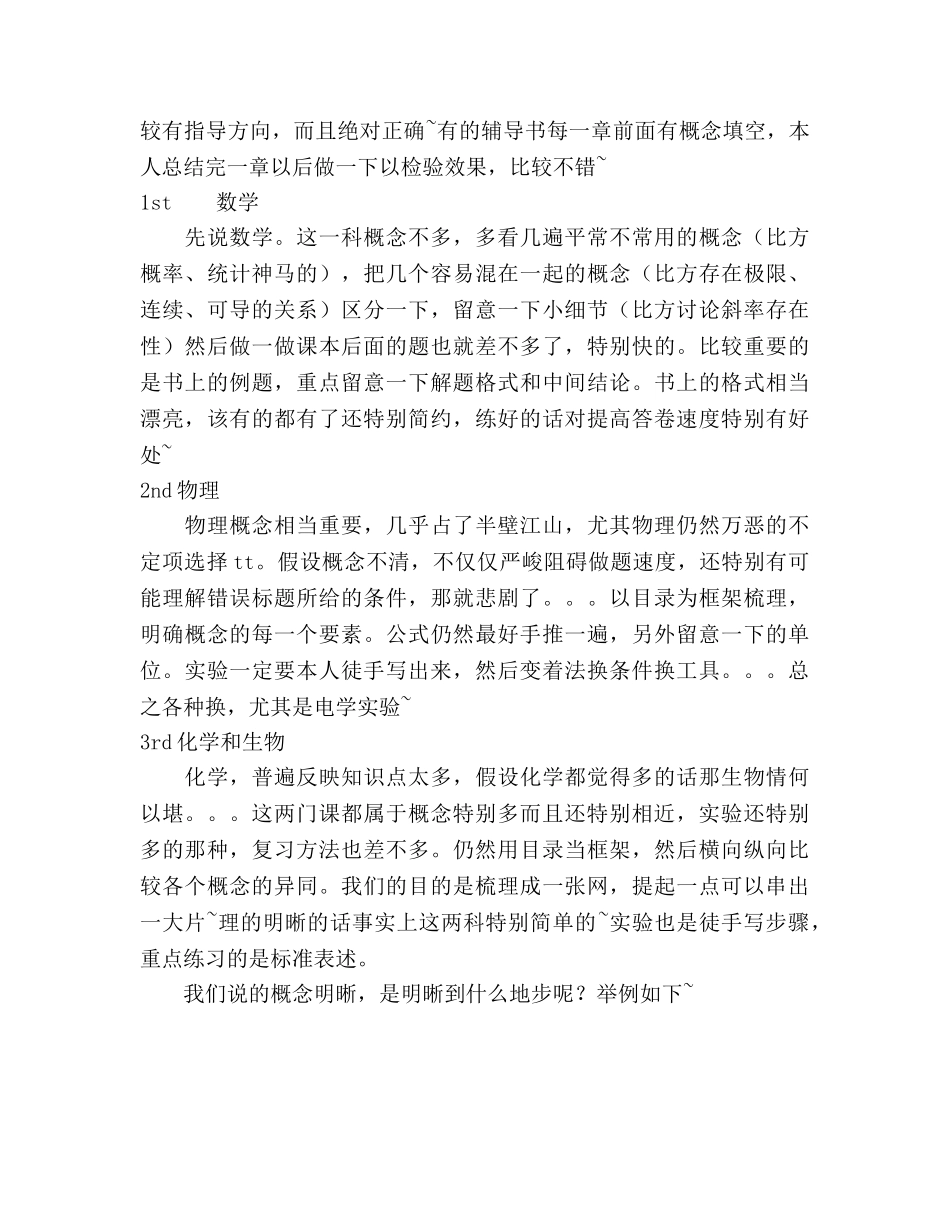 高三寒假复习参考计划——清华学子的实用经验 _第2页