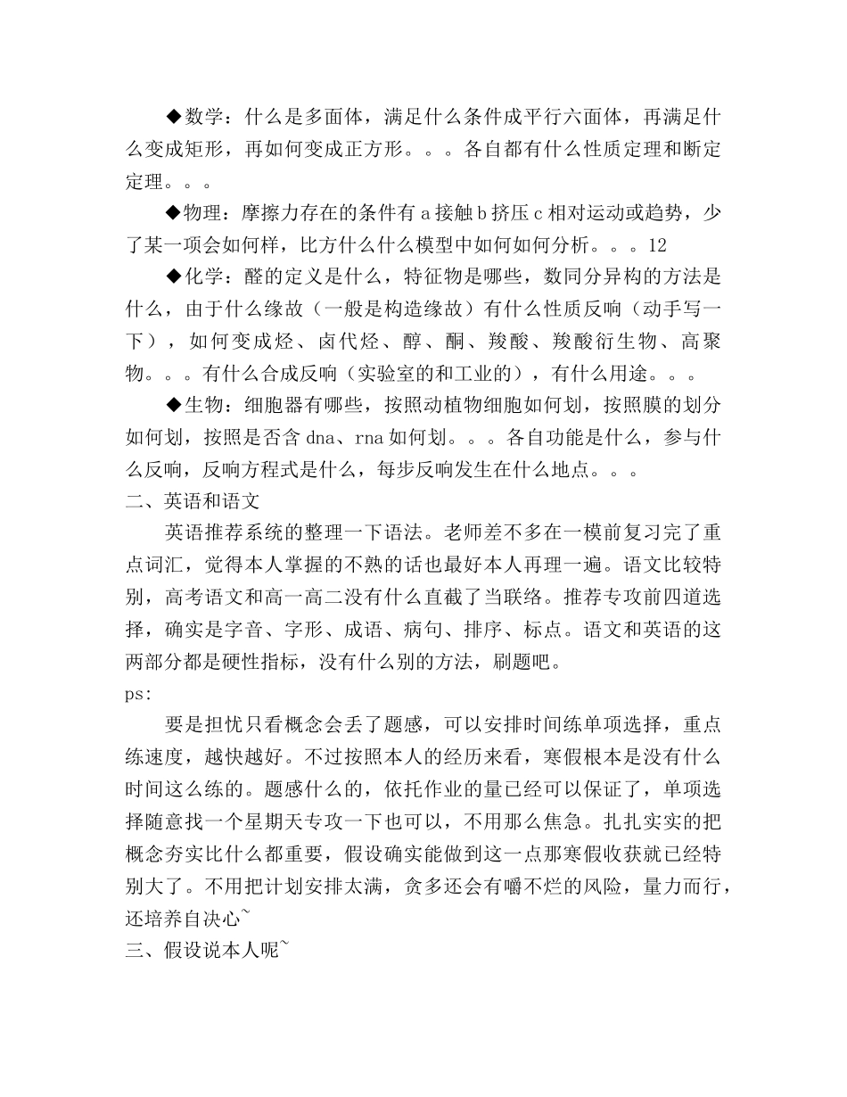 高三寒假复习参考计划——清华学子的实用经验 _第3页