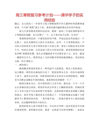 高三寒假复习参考计划——清华学子的实用经验 