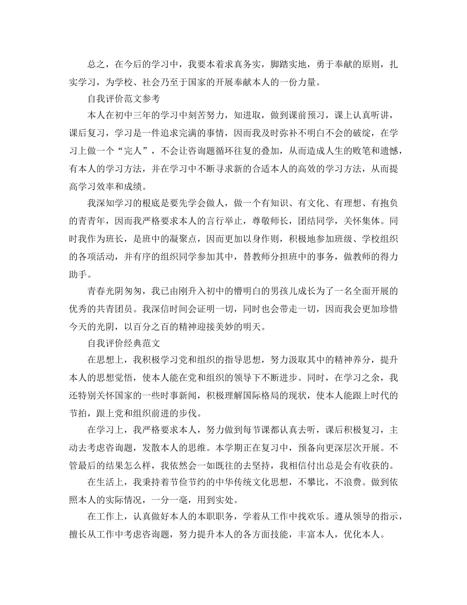 分享五篇初中团员自我评价优秀满分参考范文 _第2页