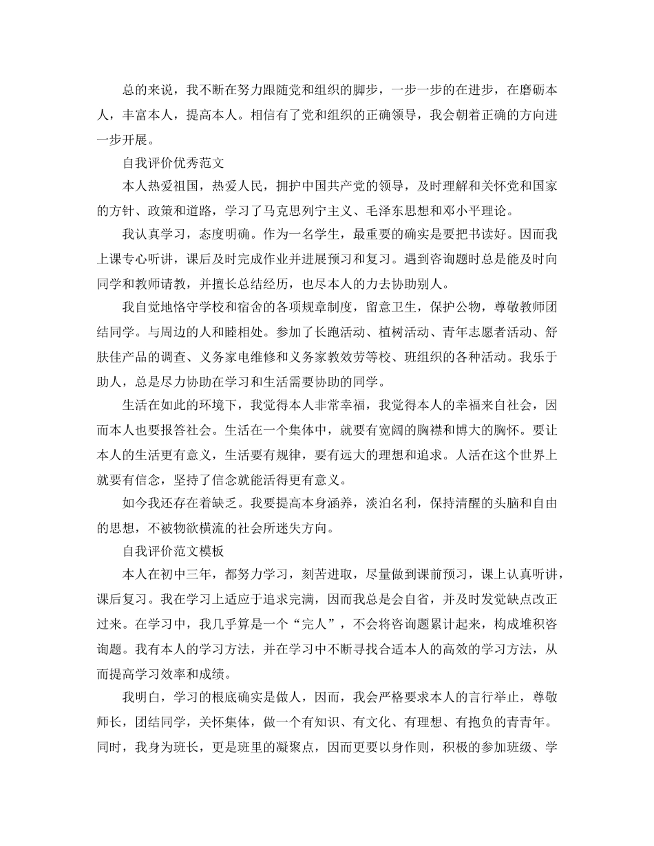 分享五篇初中团员自我评价优秀满分参考范文 _第3页