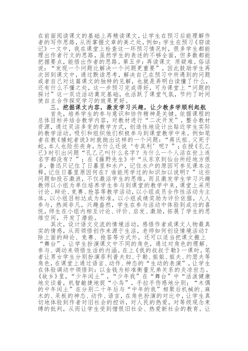 少教多学论文_第2页