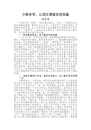 少教多学论文