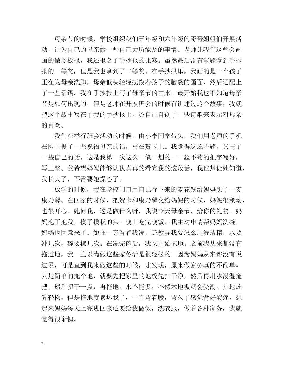 感恩母亲节活动心得 _第3页