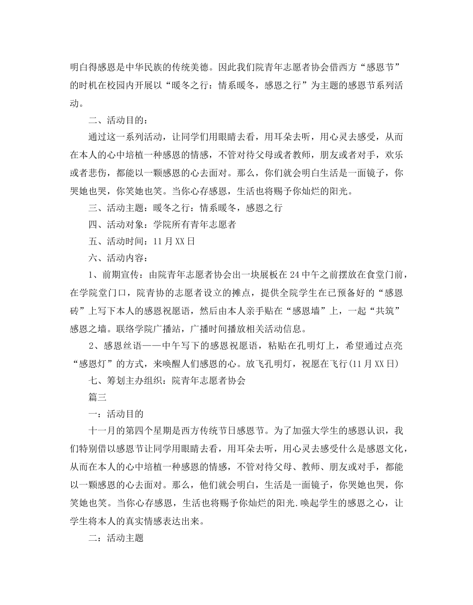 感恩节创意活动方案 _第2页