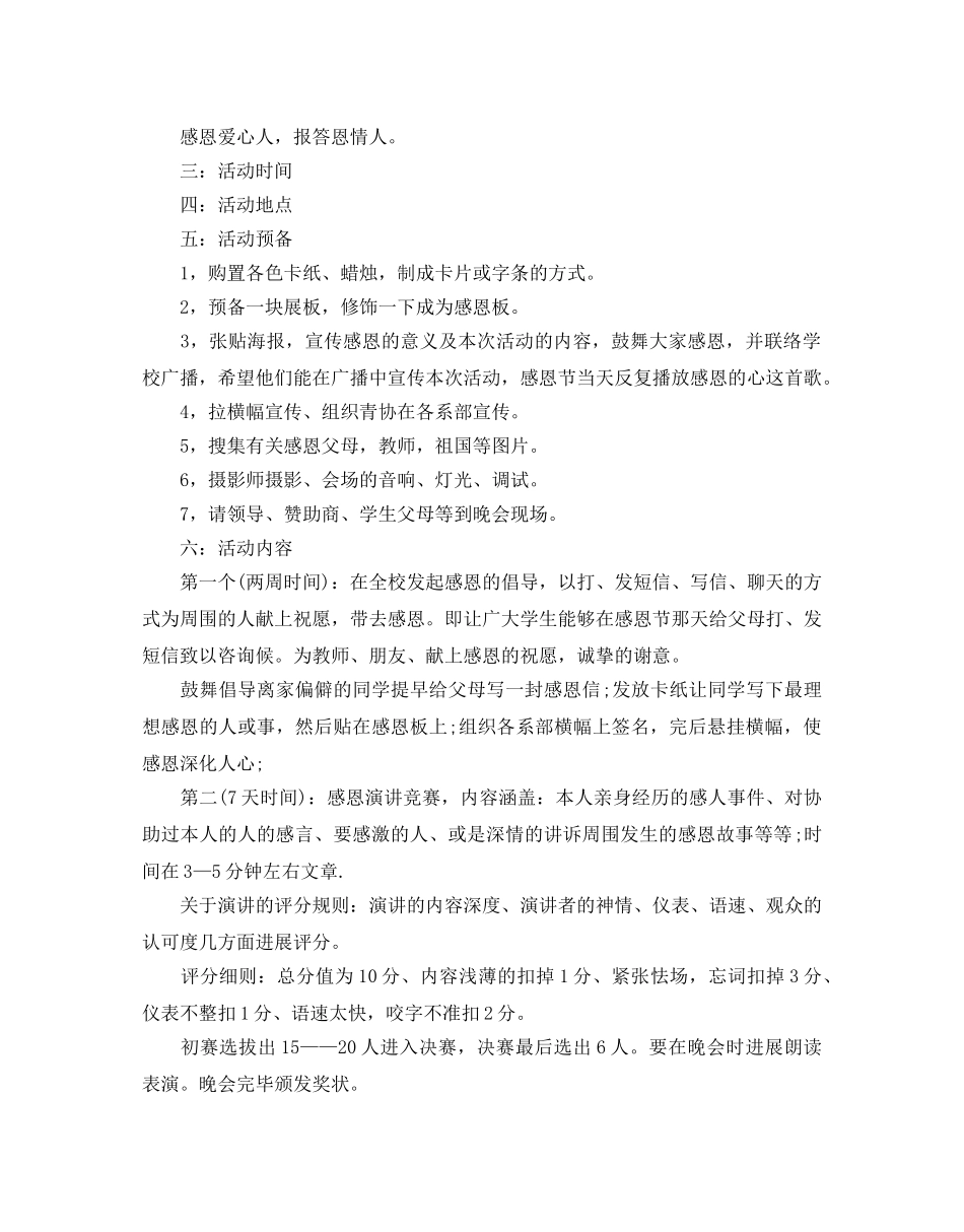 感恩节创意活动方案 _第3页