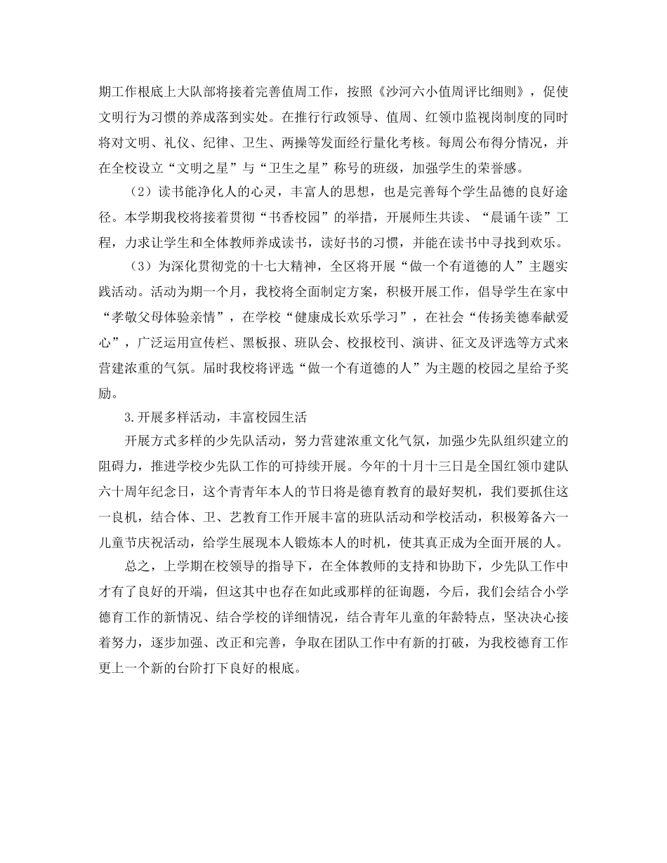 第二学期少先队工作参考计划 _第2页